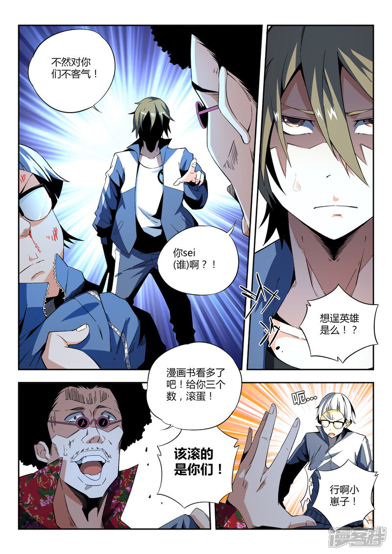 《为神而演》第4话乱入下 第3页
