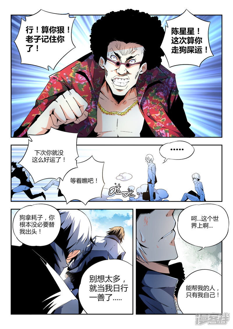 《为神而演》第4话乱入下 第5页