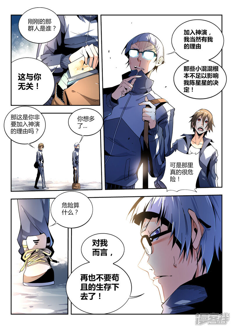 《为神而演》第4话乱入下 第6页