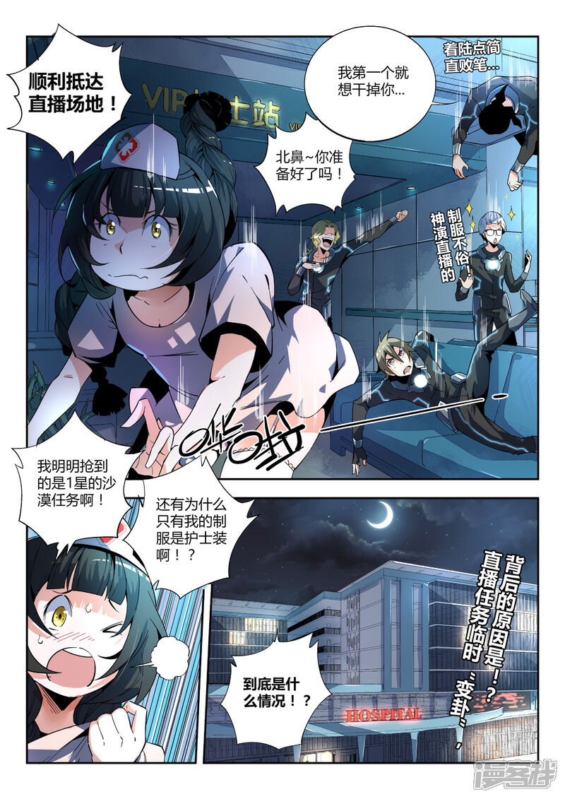 《为神而演》第4话乱入下 第9页