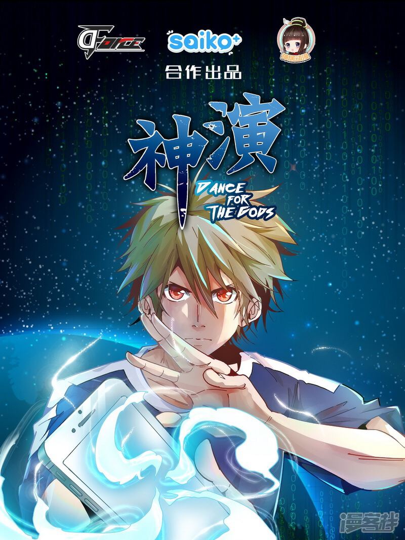 《为神而演》漫画封面图 - tl漫画