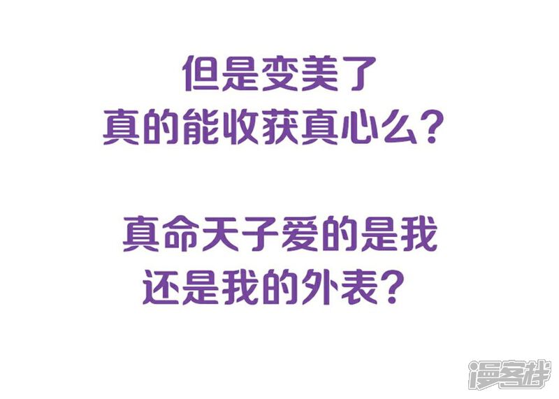 《美人镜》第1话 预告 焕颜 第10页