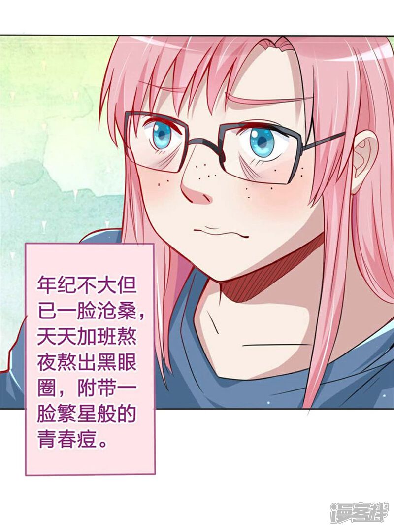 《美人镜》第1话 预告 焕颜 第3页