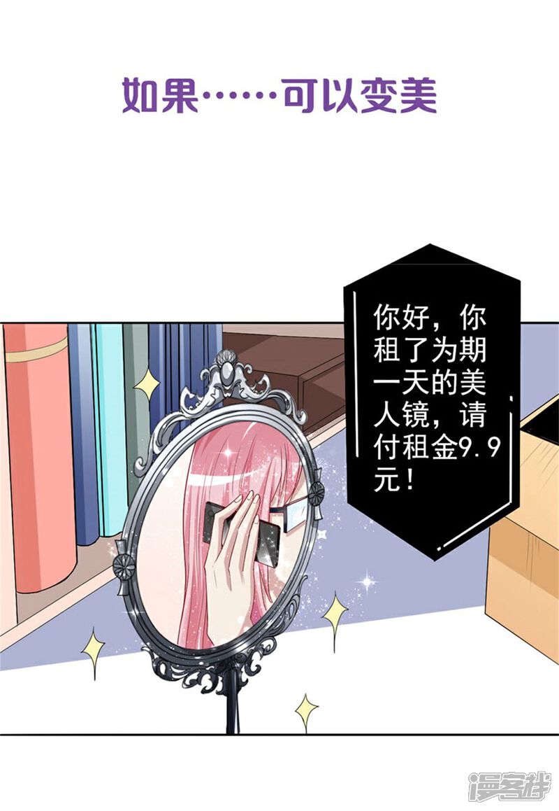《美人镜》第1话 预告 焕颜 第4页
