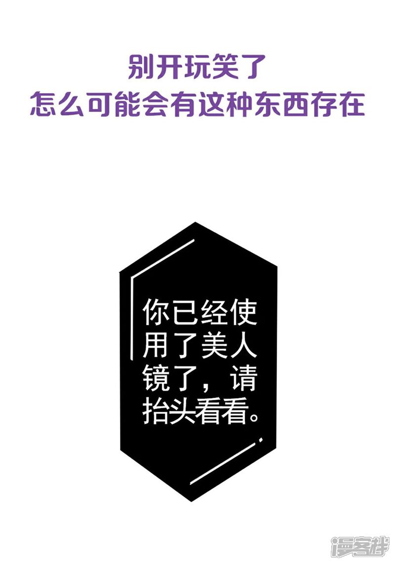 《美人镜》第1话 预告 焕颜 第5页