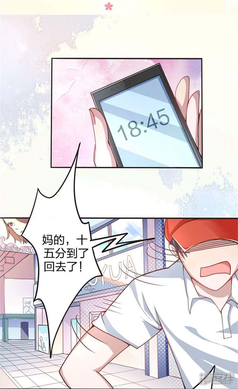 《美人镜》第2话 天降美人镜 第15页