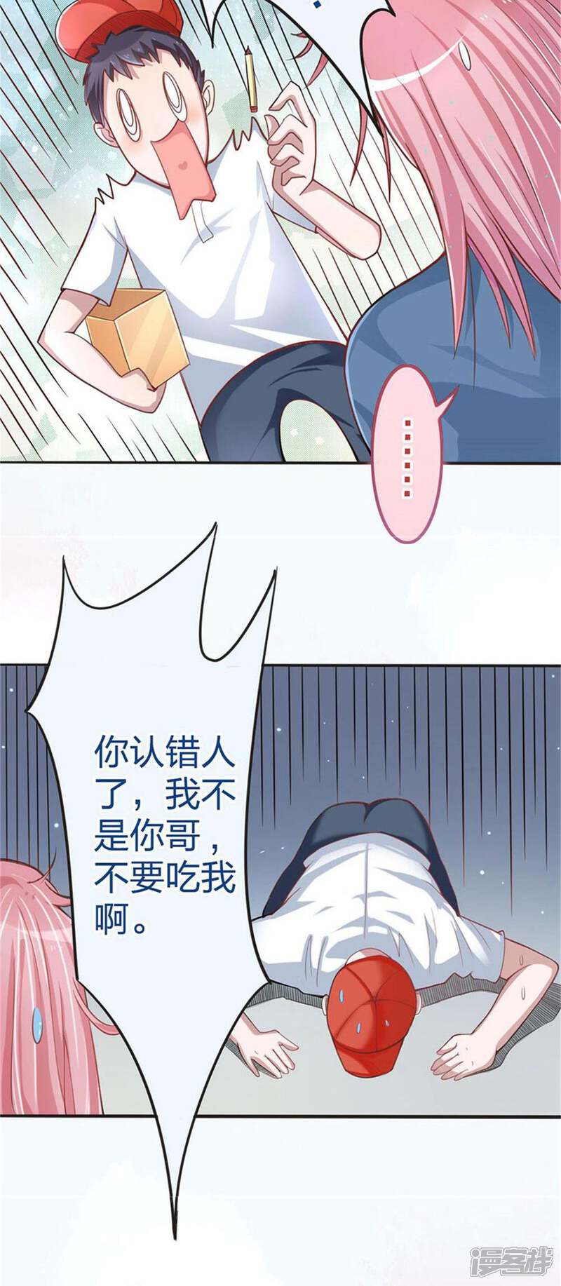 《美人镜》第2话 天降美人镜 第17页