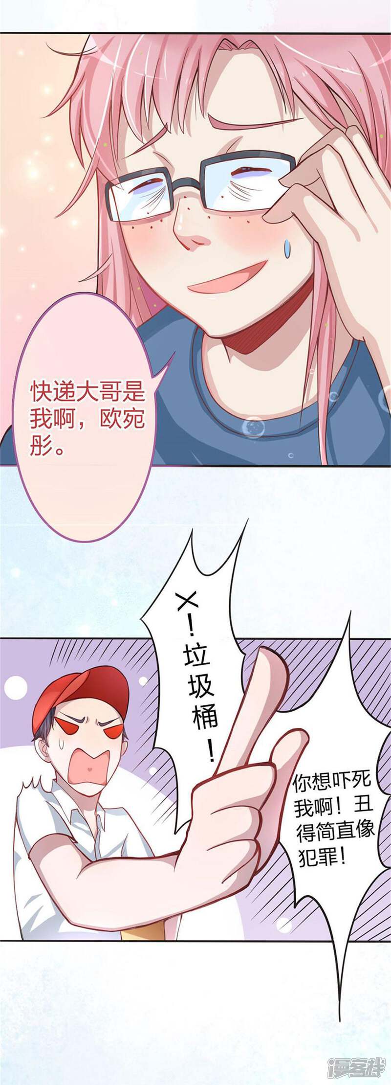 《美人镜》第2话 天降美人镜 第18页
