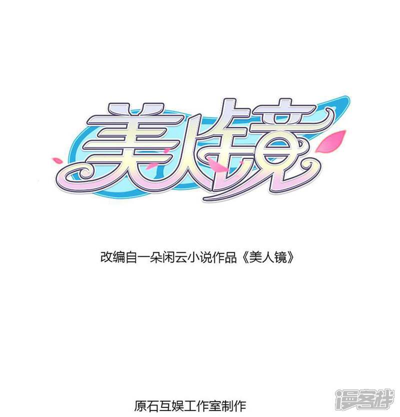 《美人镜》第2话 天降美人镜 第1页