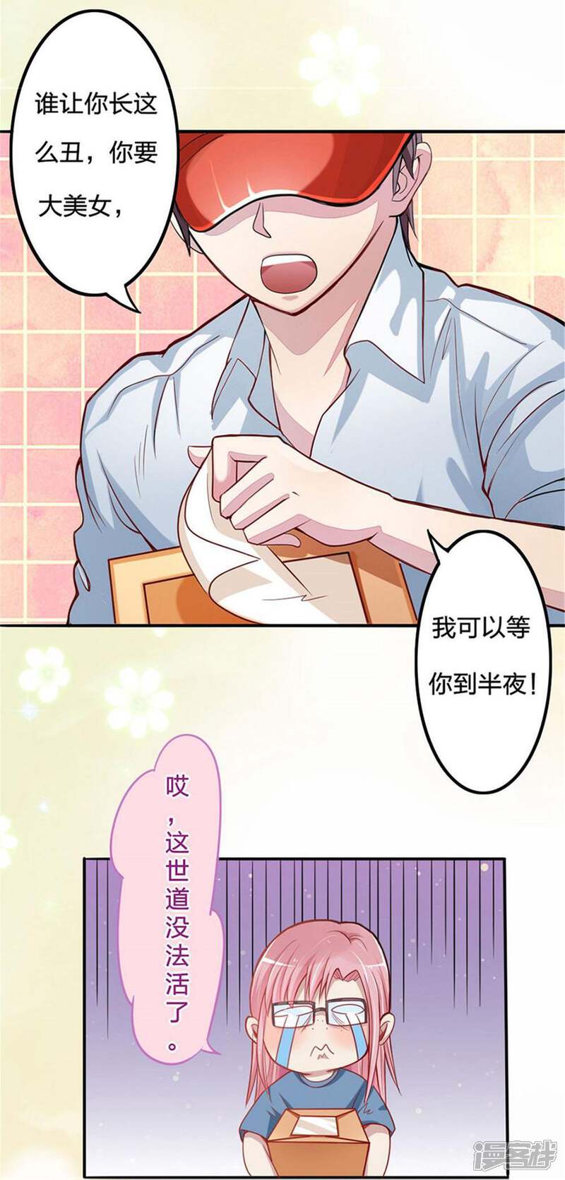 《美人镜》第2话 天降美人镜 第23页