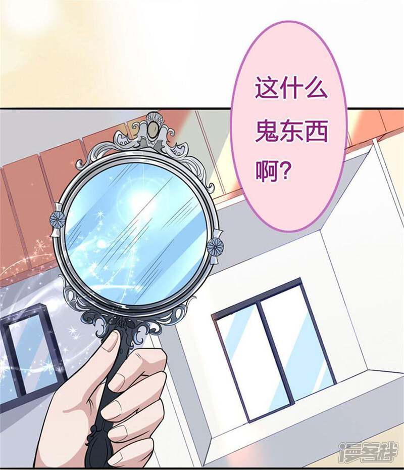 《美人镜》第2话 天降美人镜 第24页