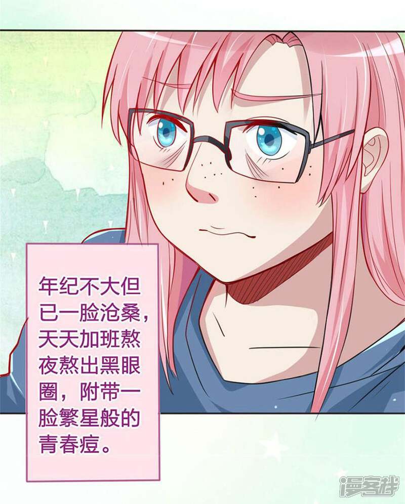 《美人镜》第2话 天降美人镜 第6页
