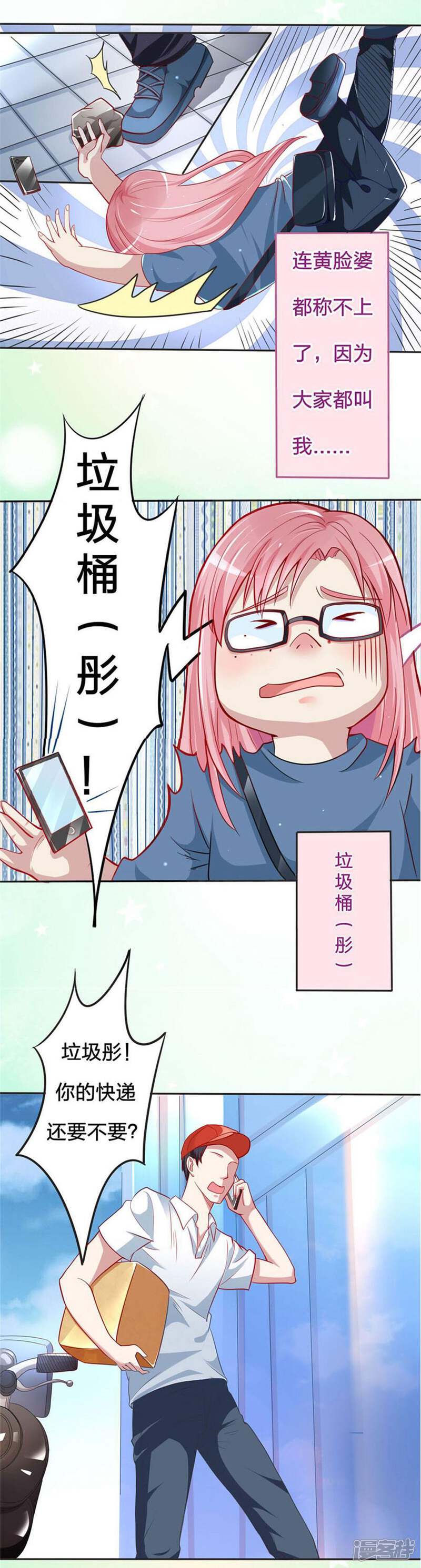 《美人镜》第2话 天降美人镜 第7页