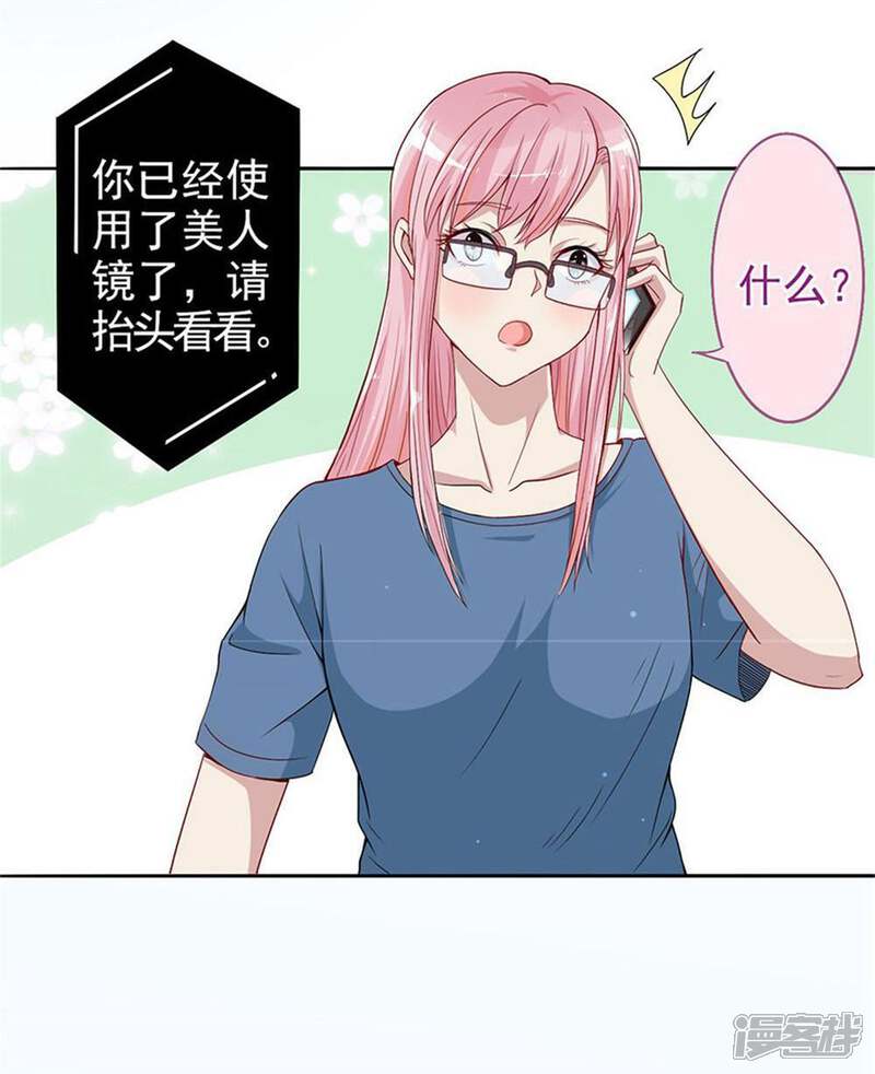 《美人镜》第3话 成为大美人？！ 第14页