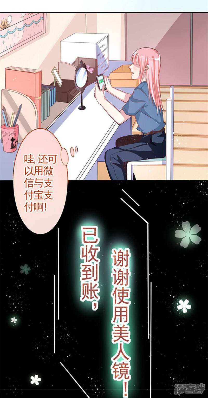 《美人镜》第3话 成为大美人？！ 第21页