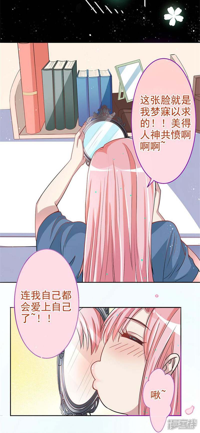 《美人镜》第3话 成为大美人？！ 第22页
