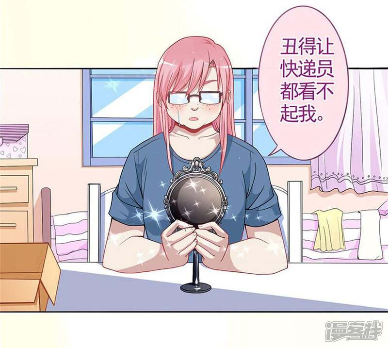 《美人镜》第3话 成为大美人？！ 第6页