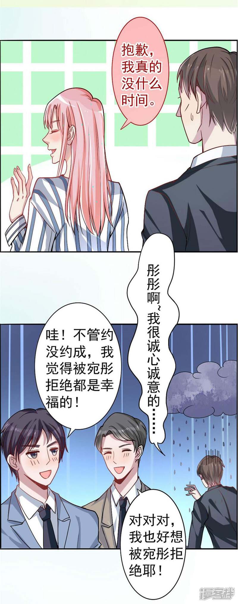 《美人镜》第4话 男神-陈丰羽 第11页