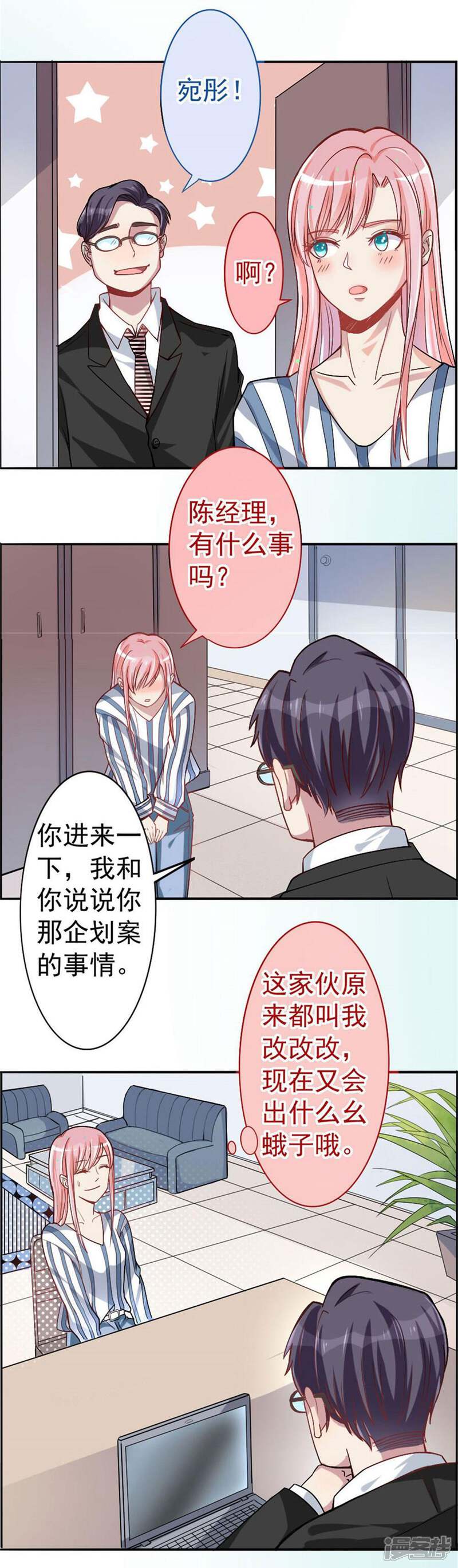《美人镜》第4话 男神-陈丰羽 第12页