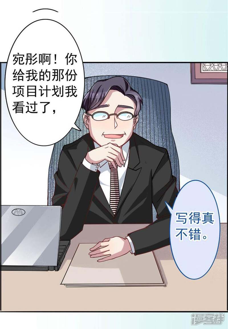 《美人镜》第4话 男神-陈丰羽 第13页