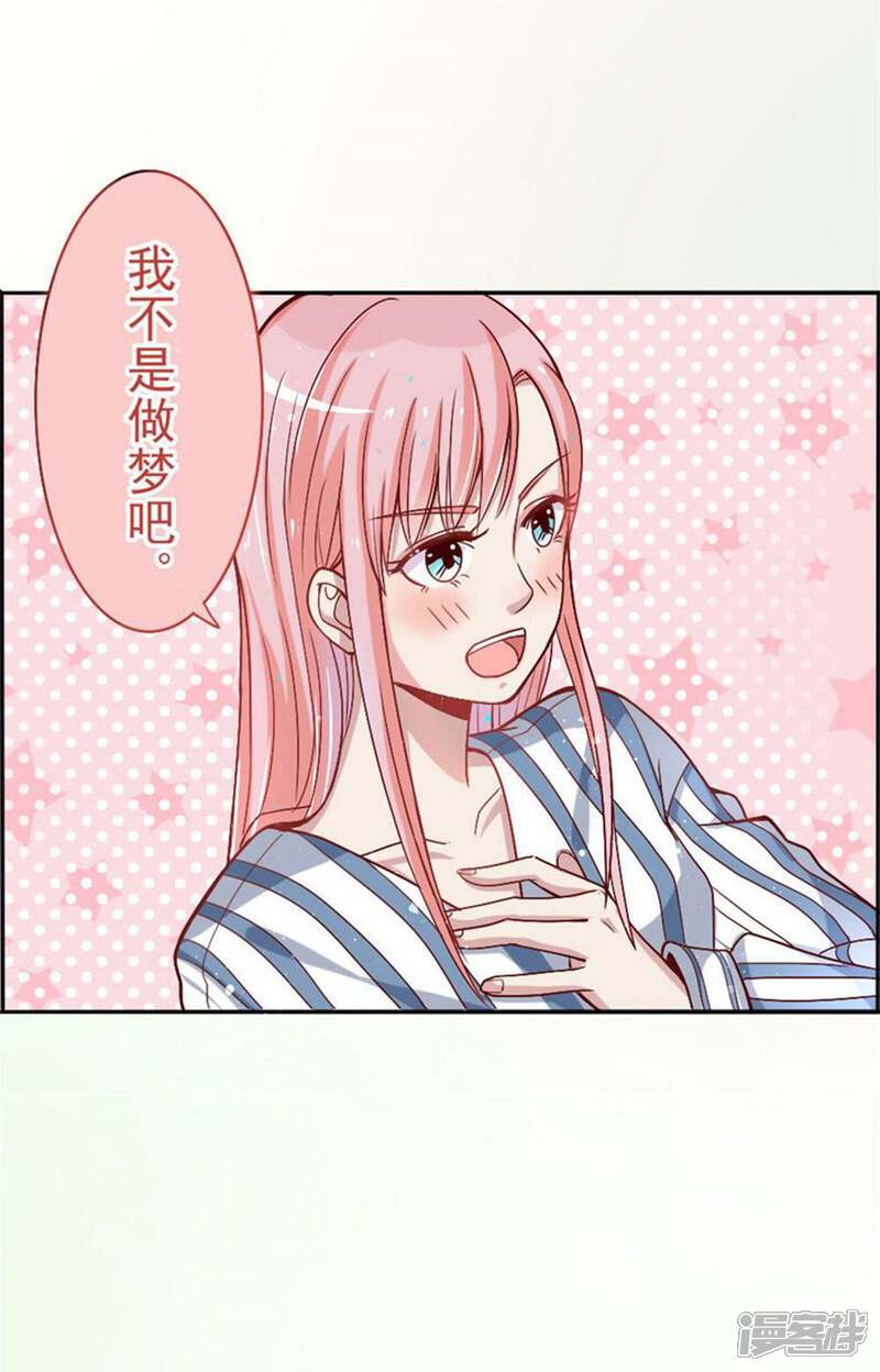 《美人镜》第4话 男神-陈丰羽 第18页