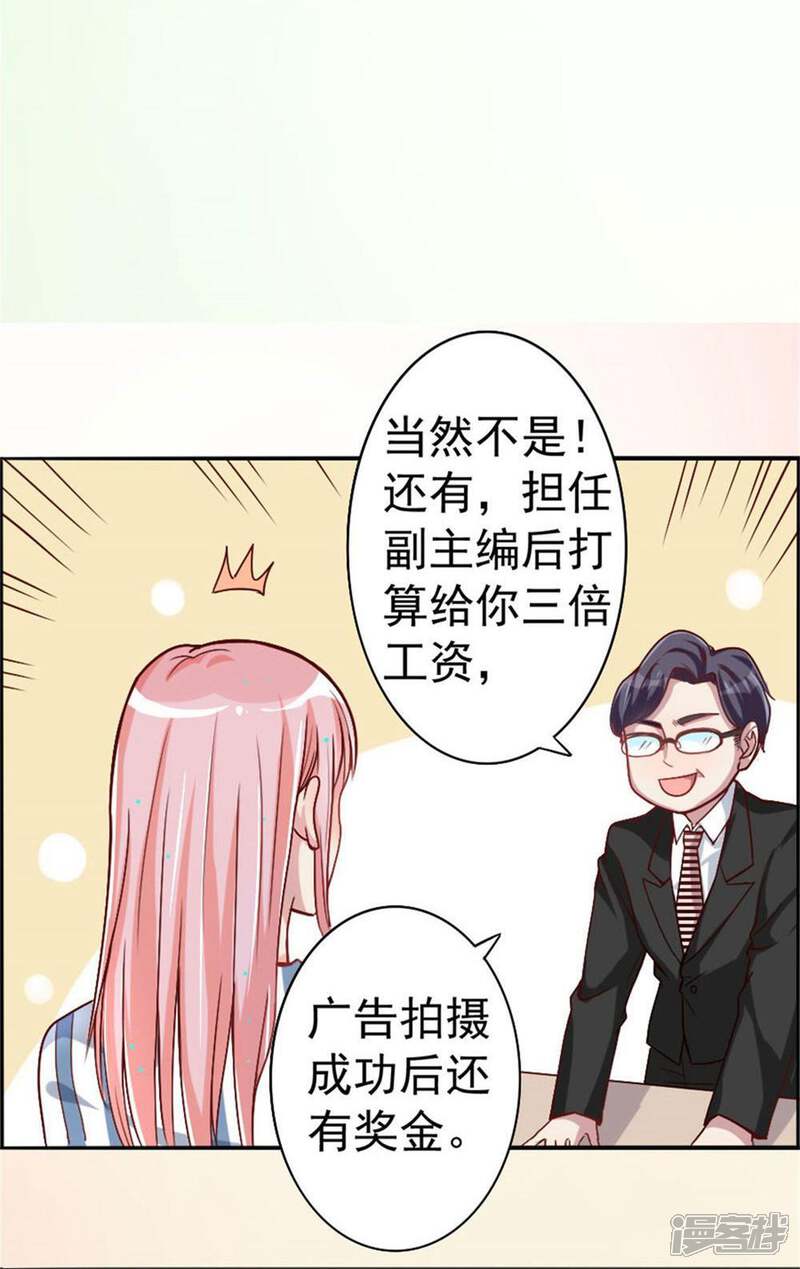 《美人镜》第4话 男神-陈丰羽 第19页