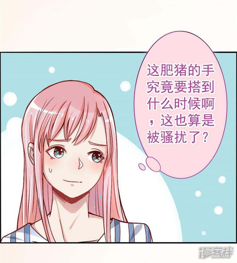 《美人镜》第4话 男神-陈丰羽 第21页