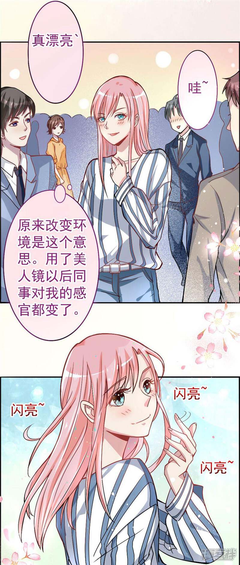 《美人镜》第4话 男神-陈丰羽 第5页