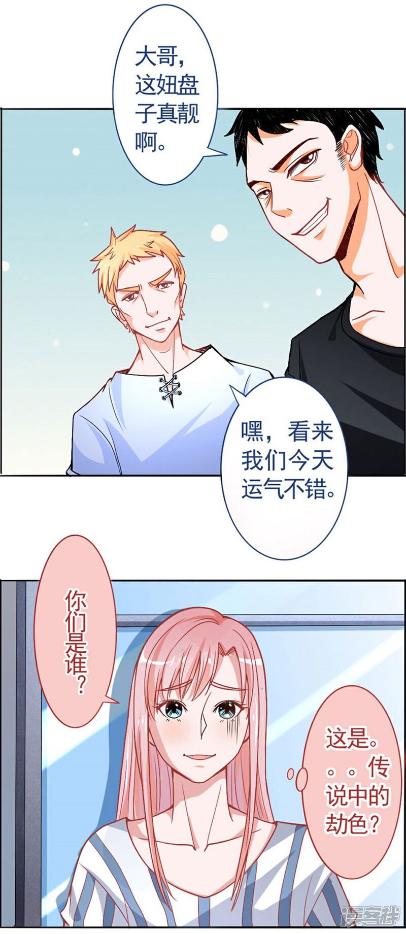 《美人镜》第5话 英雄救美 第12页