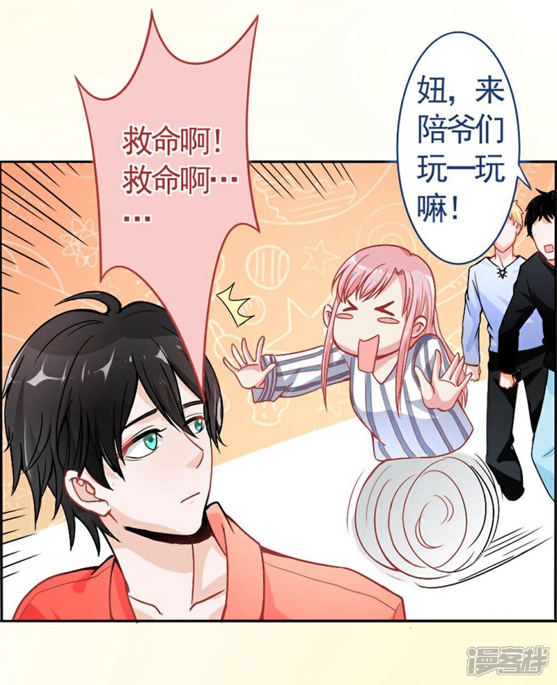 《美人镜》第5话 英雄救美 第20页