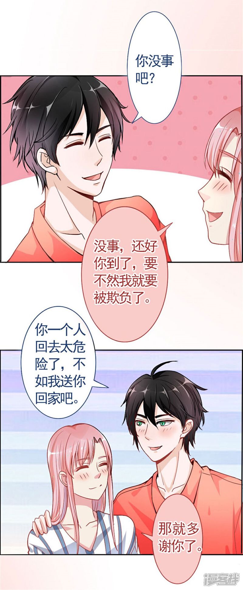 《美人镜》第5话 英雄救美 第24页