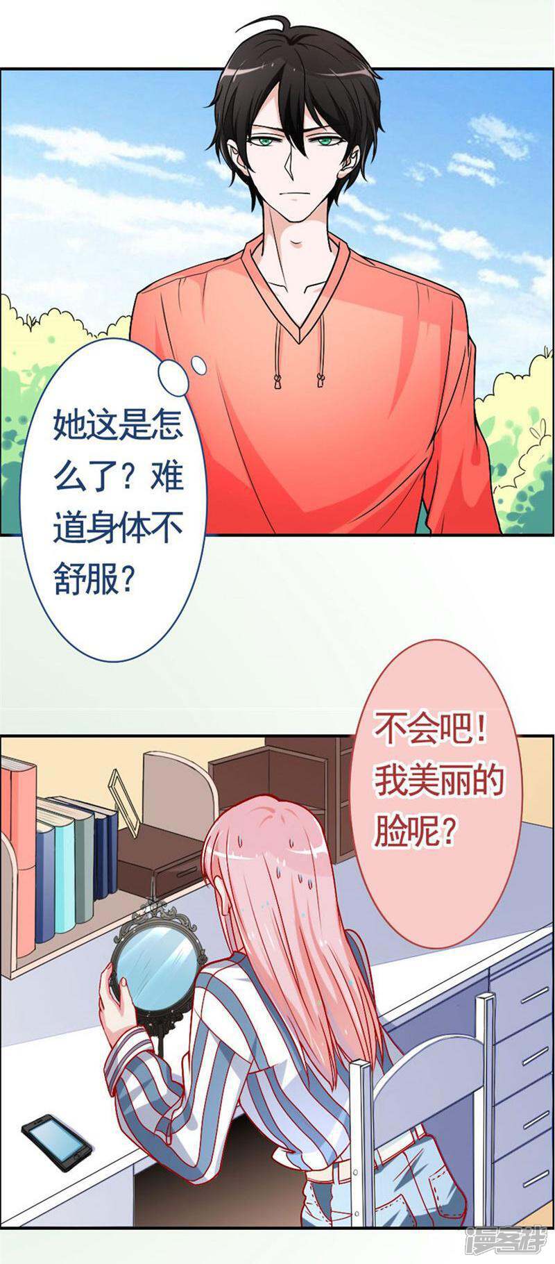 《美人镜》第6话 续租美人镜 第13页