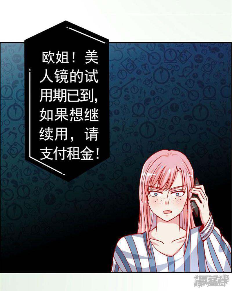 《美人镜》第6话 续租美人镜 第16页