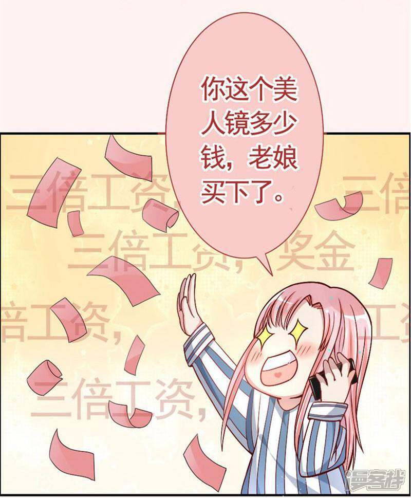 《美人镜》第6话 续租美人镜 第18页