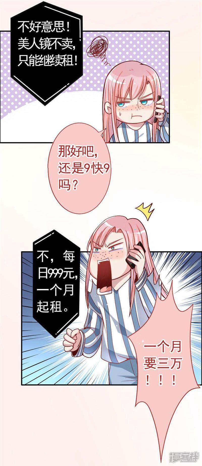 《美人镜》第6话 续租美人镜 第19页