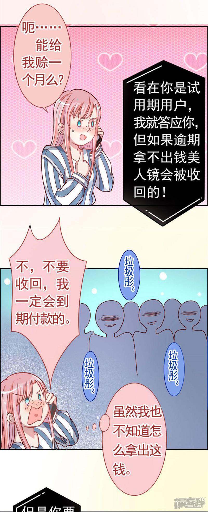 《美人镜》第6话 续租美人镜 第20页