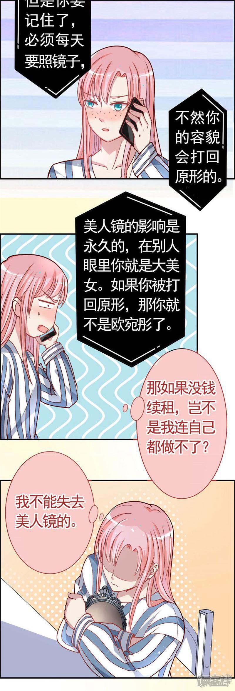 《美人镜》第6话 续租美人镜 第21页