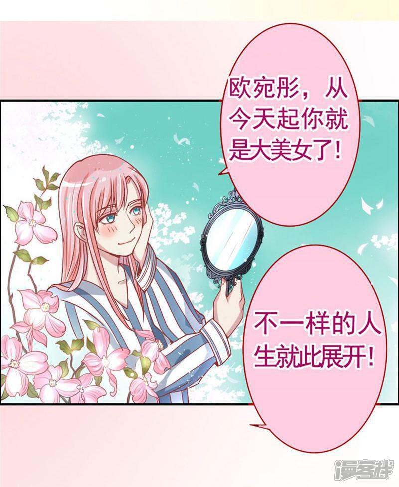 《美人镜》第6话 续租美人镜 第22页