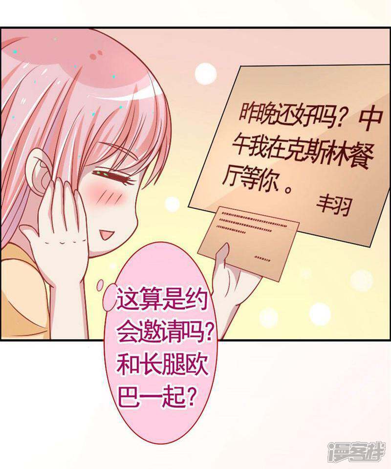 《美人镜》第6话 续租美人镜 第25页