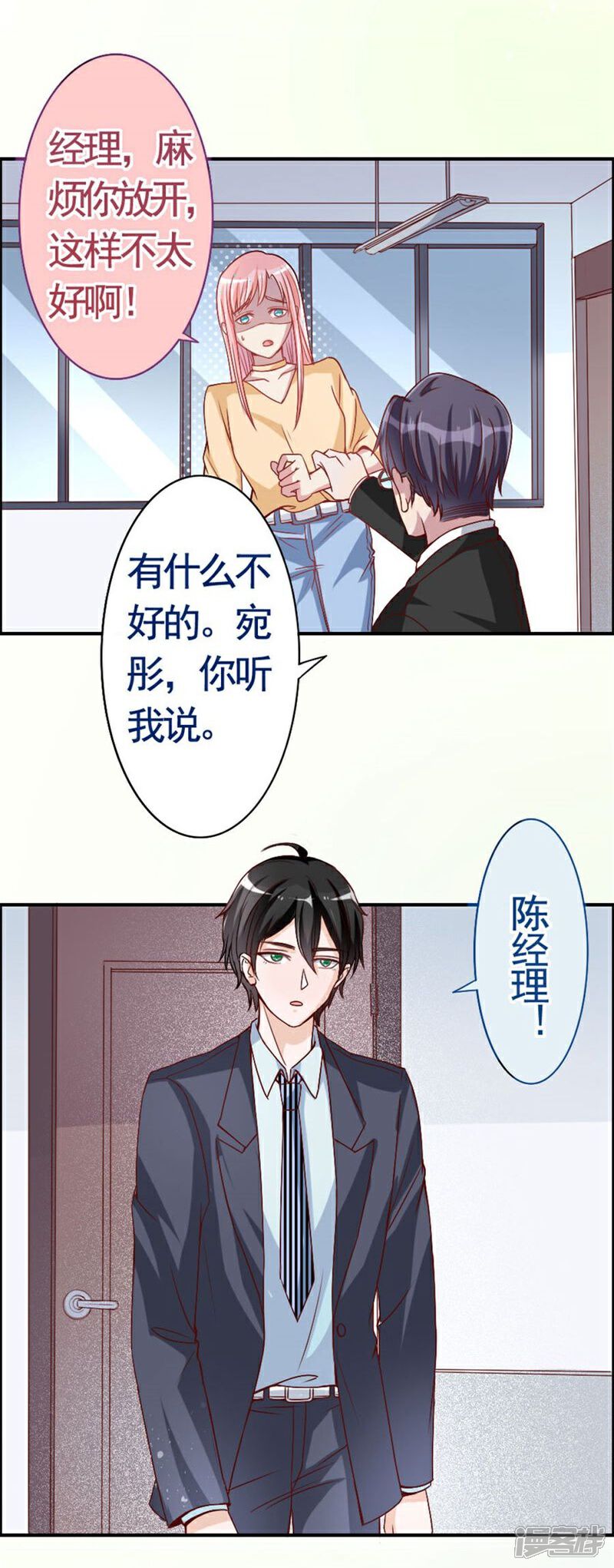 《美人镜》第7话 男神来得真及时 第11页