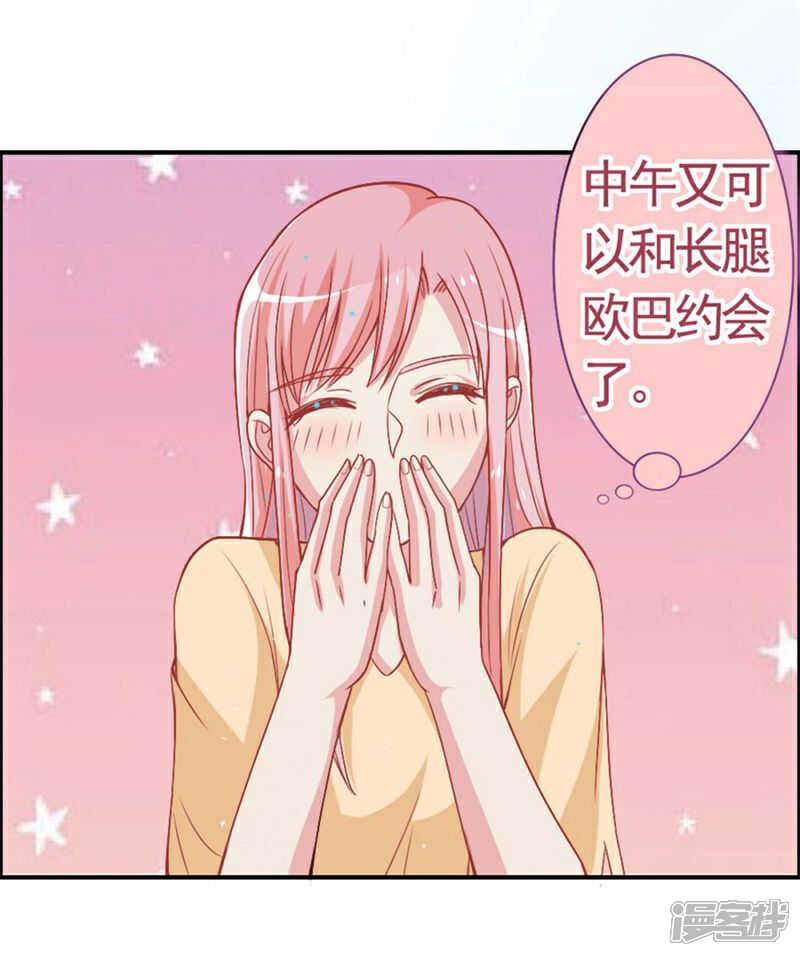 《美人镜》第7话 男神来得真及时 第18页