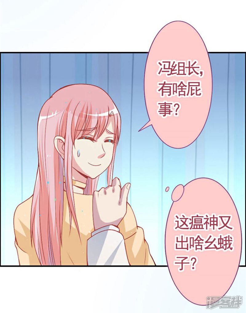《美人镜》第7话 男神来得真及时 第20页
