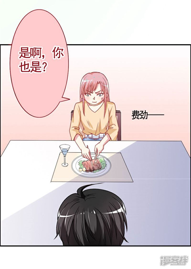 《美人镜》第8话 壁咚吗？！ 第12页