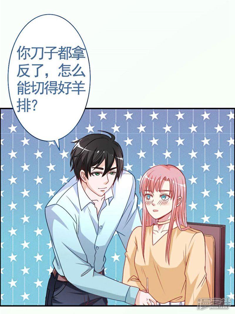 《美人镜》第8话 壁咚吗？！ 第14页