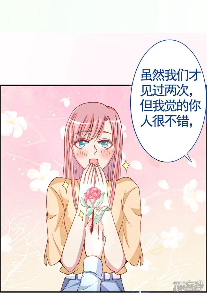 《美人镜》第8话 壁咚吗？！ 第19页