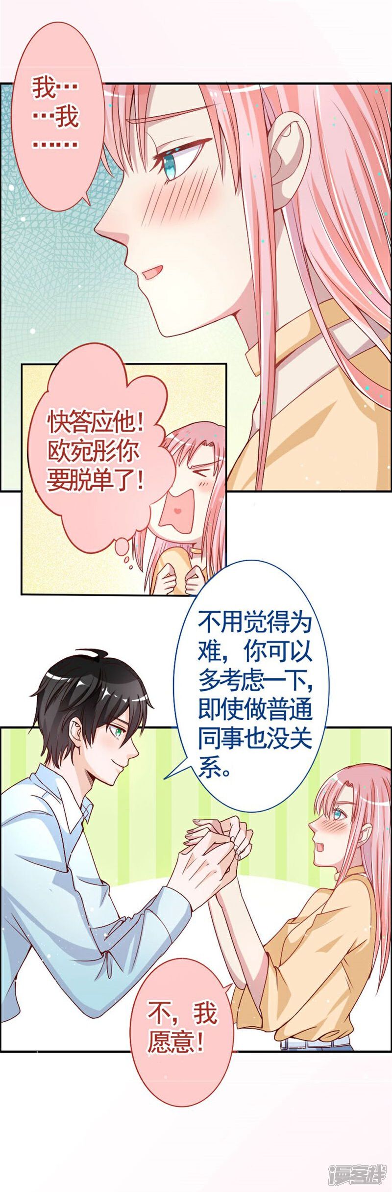 《美人镜》第8话 壁咚吗？！ 第23页