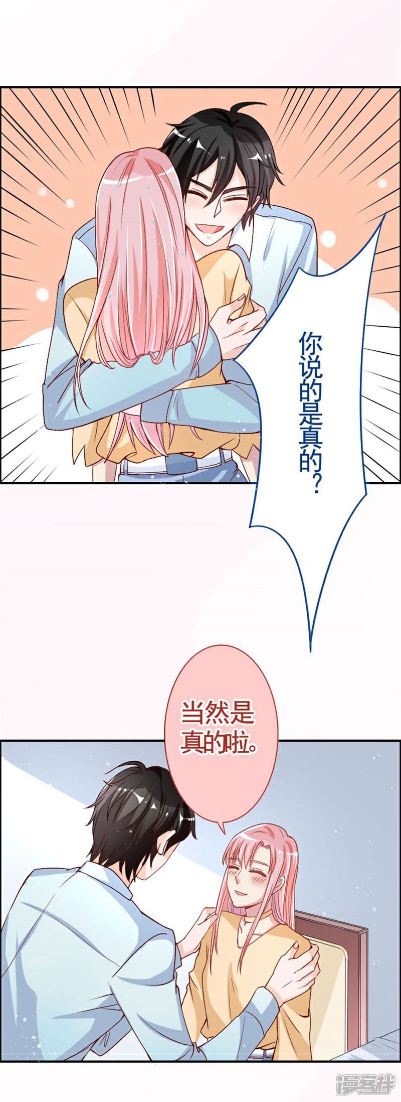 《美人镜》第8话 壁咚吗？！ 第24页