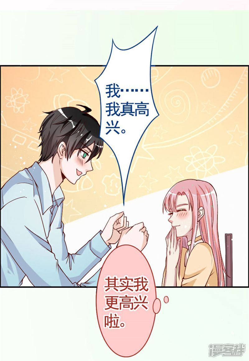 《美人镜》第8话 壁咚吗？！ 第25页