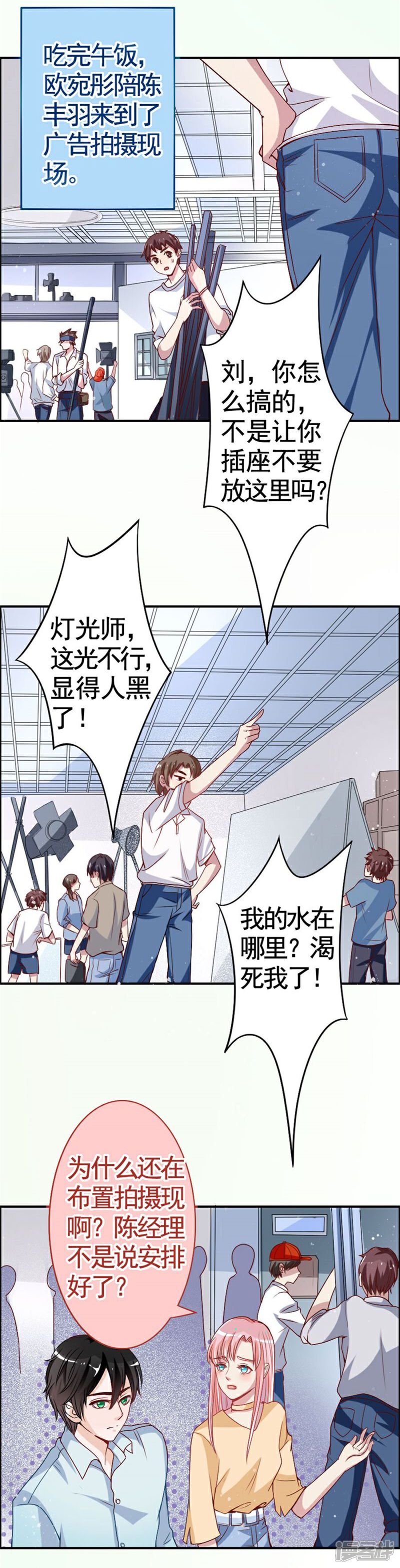 《美人镜》第8话 壁咚吗？！ 第26页