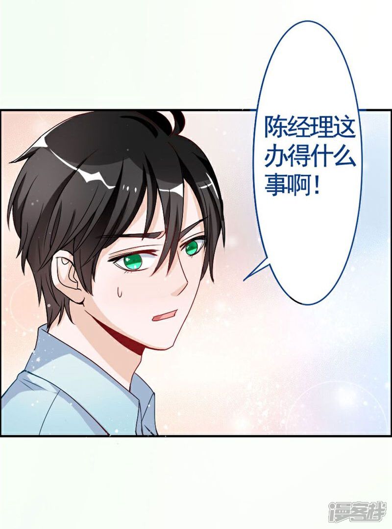 《美人镜》第8话 壁咚吗？！ 第27页